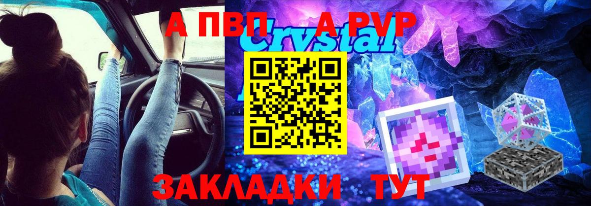 Домодедово  A-PVP крисы CK  Вход с VPN  А ПВП кристаллы  APVP Соль 
