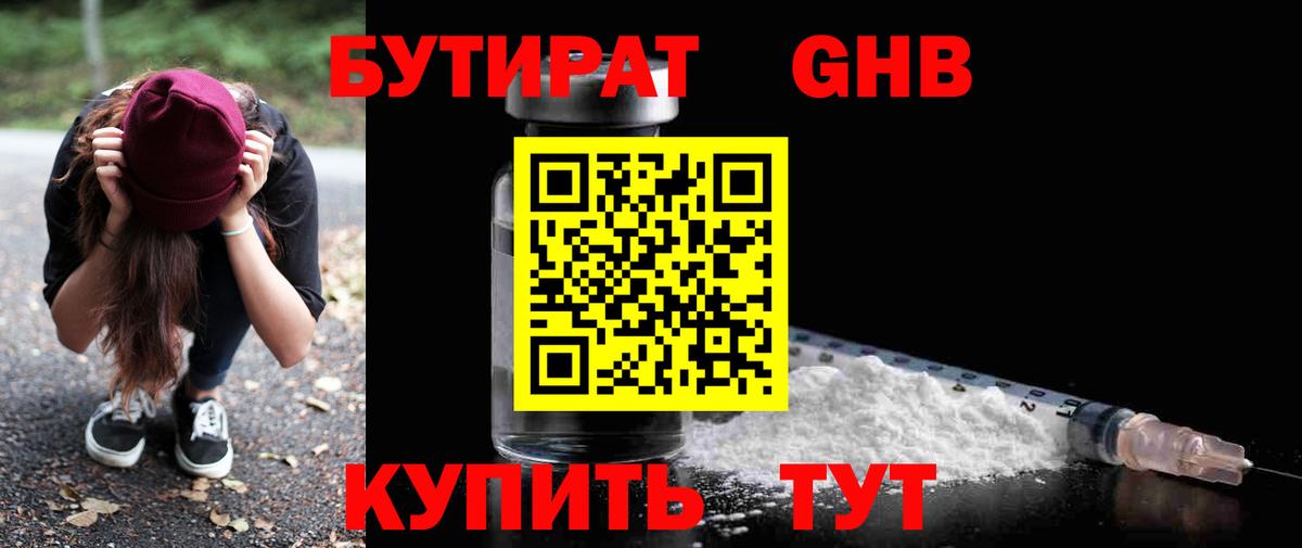 Бутират 1.4BDO Домодедово