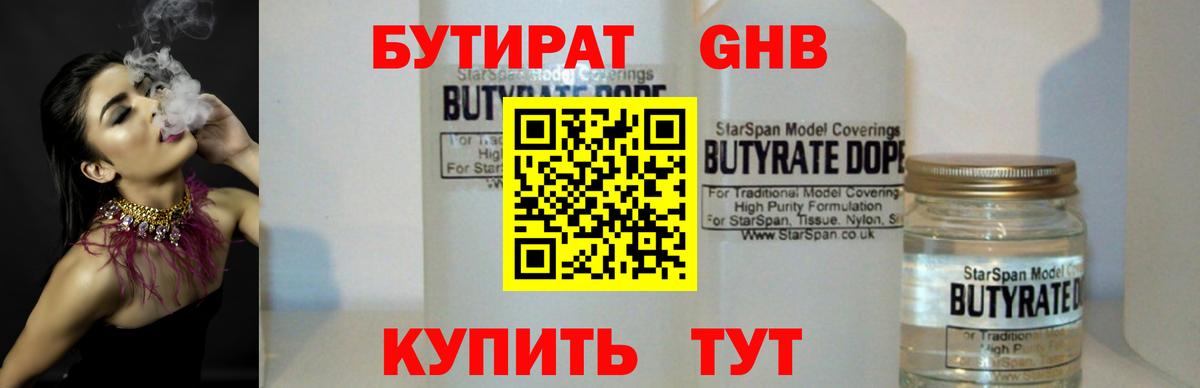 Домодедово  БУТИРАТ вода  Бутират  Вход с VPN 