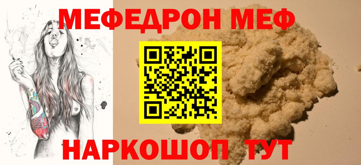 МЕФ mephedrone  МЕФ  МЕФ мяу мяу  Домодедово  Вход с VPN 