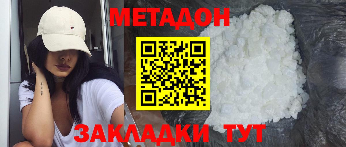 Метадон VHQ Домодедово