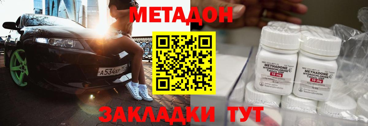 мега как зайти  МЕТАДОН methadone  Вход с VPN  Домодедово 