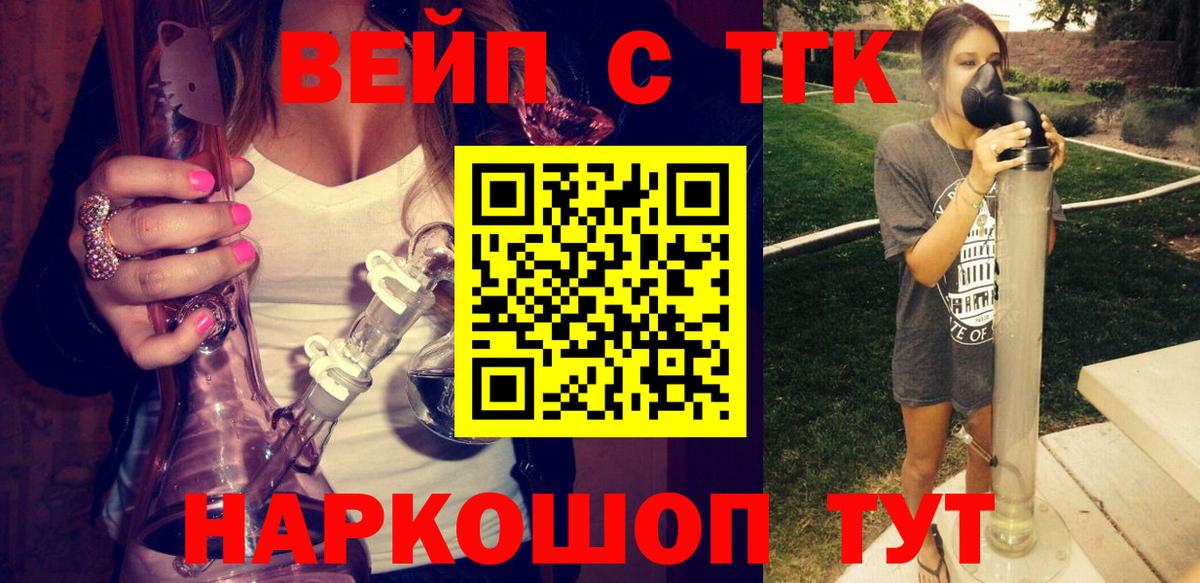 Домодедово  ТГК вейп с тгк  Вход с VPN 
